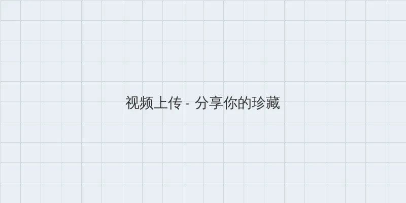 欧洲最强RAPPER潮水喷百度 视频上传区域